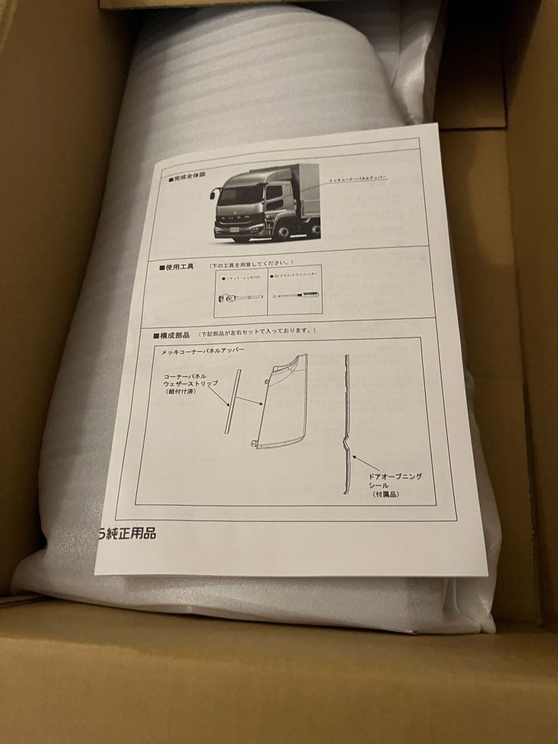 24スーパーグレートメッキコーナーパネルアッパー