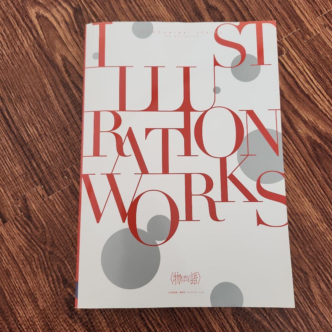 物語シリーズ 10th ILLUSTRATION WORKS アートブック