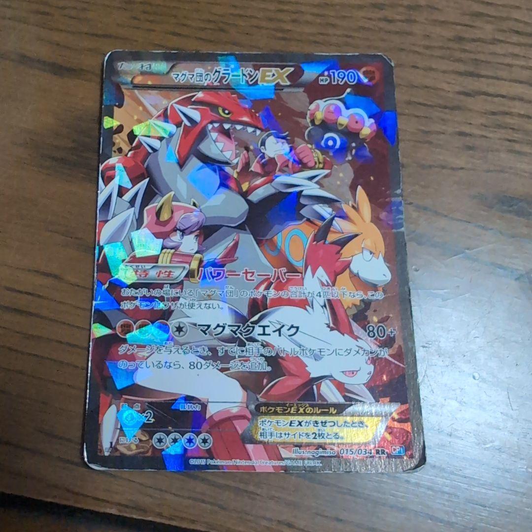 マグマ団のグラードンEX