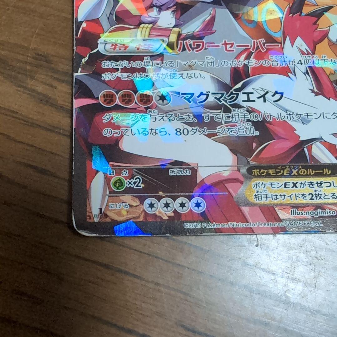 マグマ団のグラードンEX