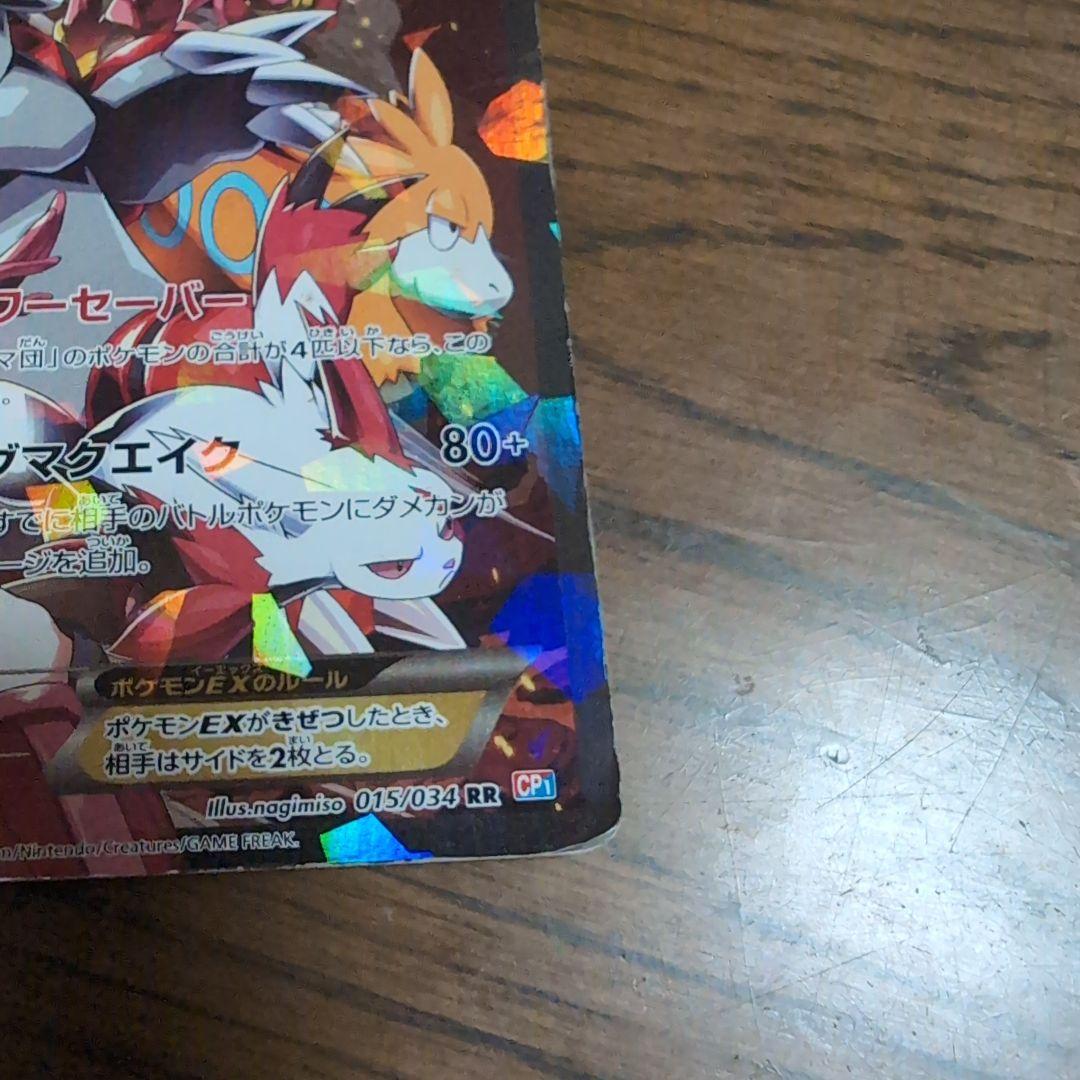 マグマ団のグラードンEX