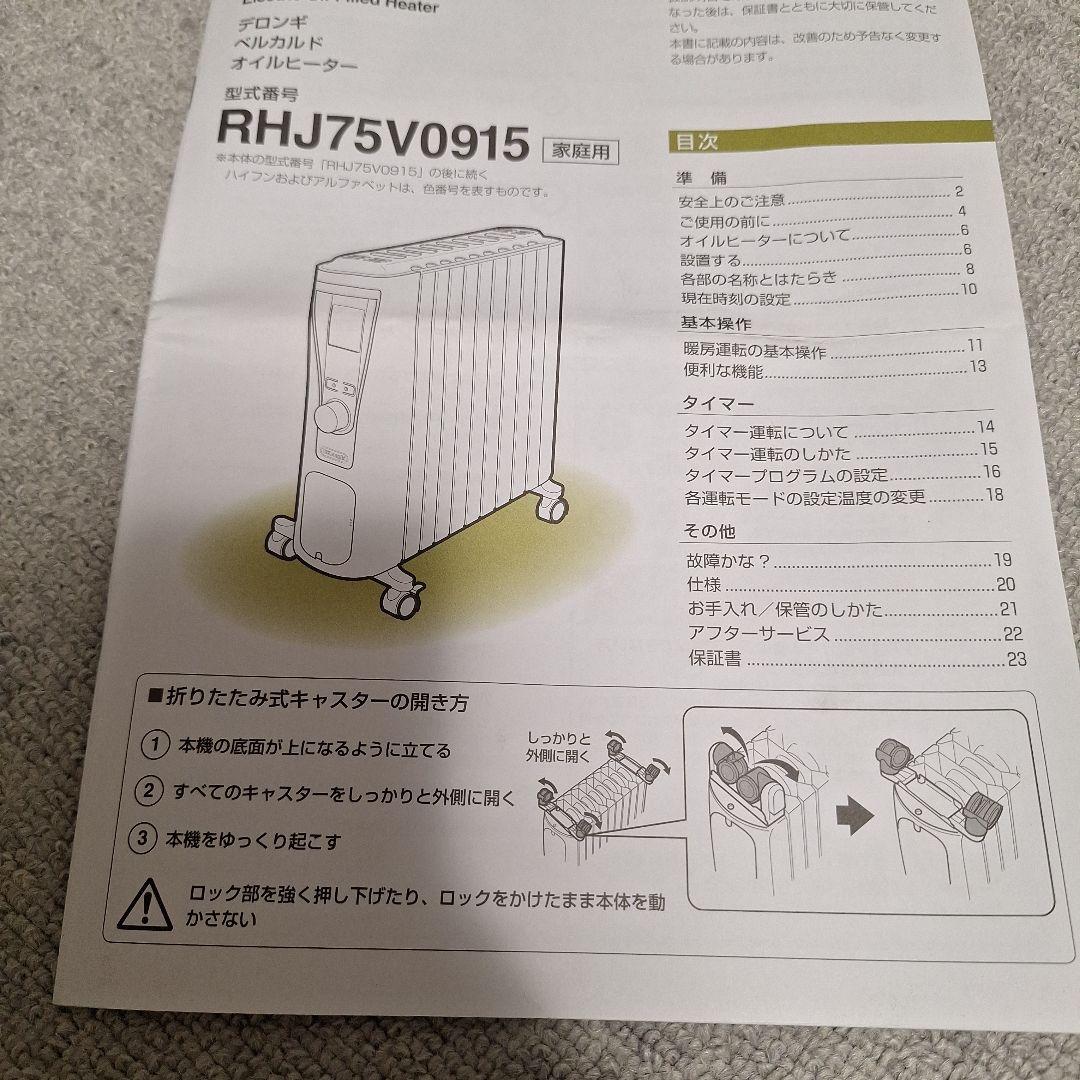 デロンギ オイルヒーター ベルカルド RHJ75V0915-GY