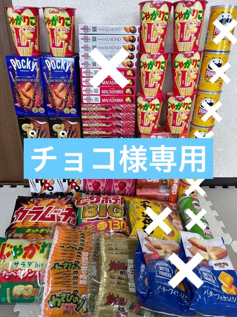 お菓子詰め合わせ　トッポ　ポッキー　じゃがりこ　　チップスター　紗々他