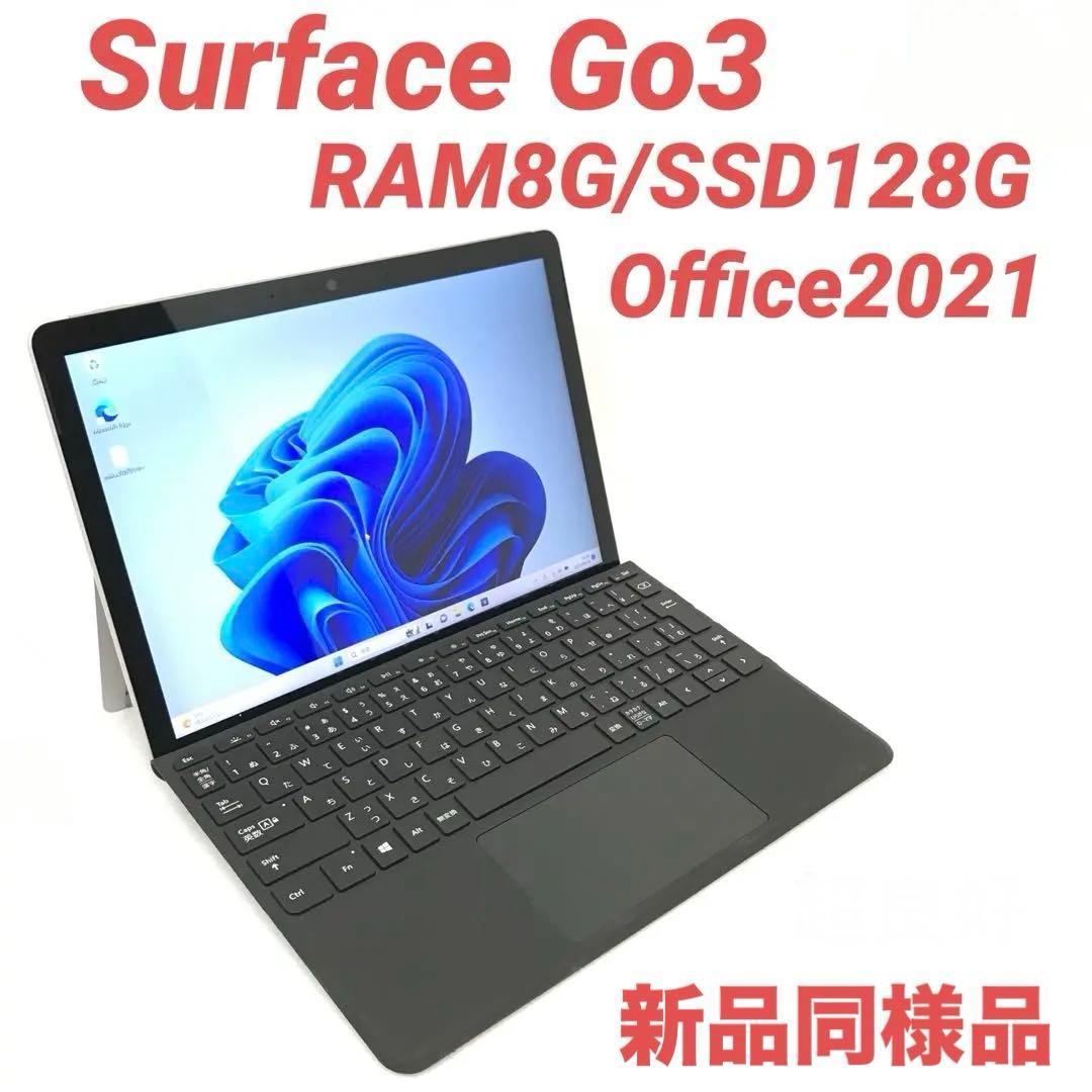 【超美品・高性能】 Surface Go3 8G/128G Office2021