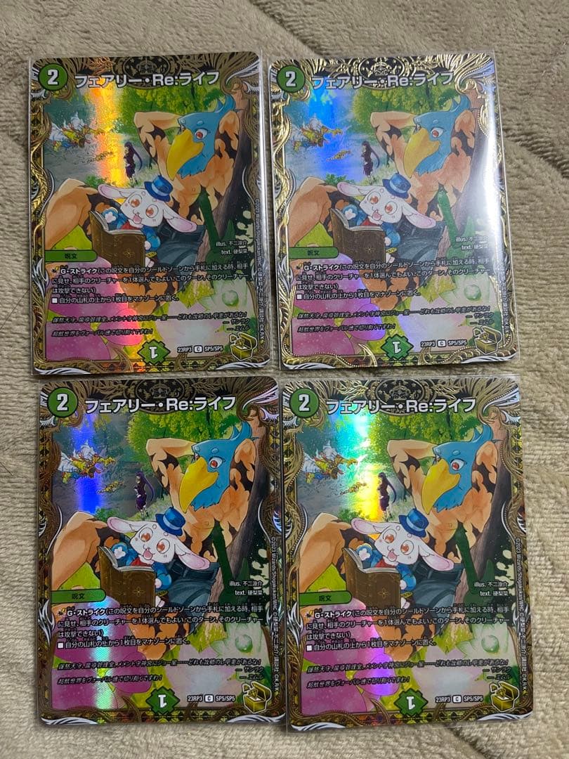 フェアリーreライフ　フェアリーリライフ　金トレジャー　シャンフロ　4枚