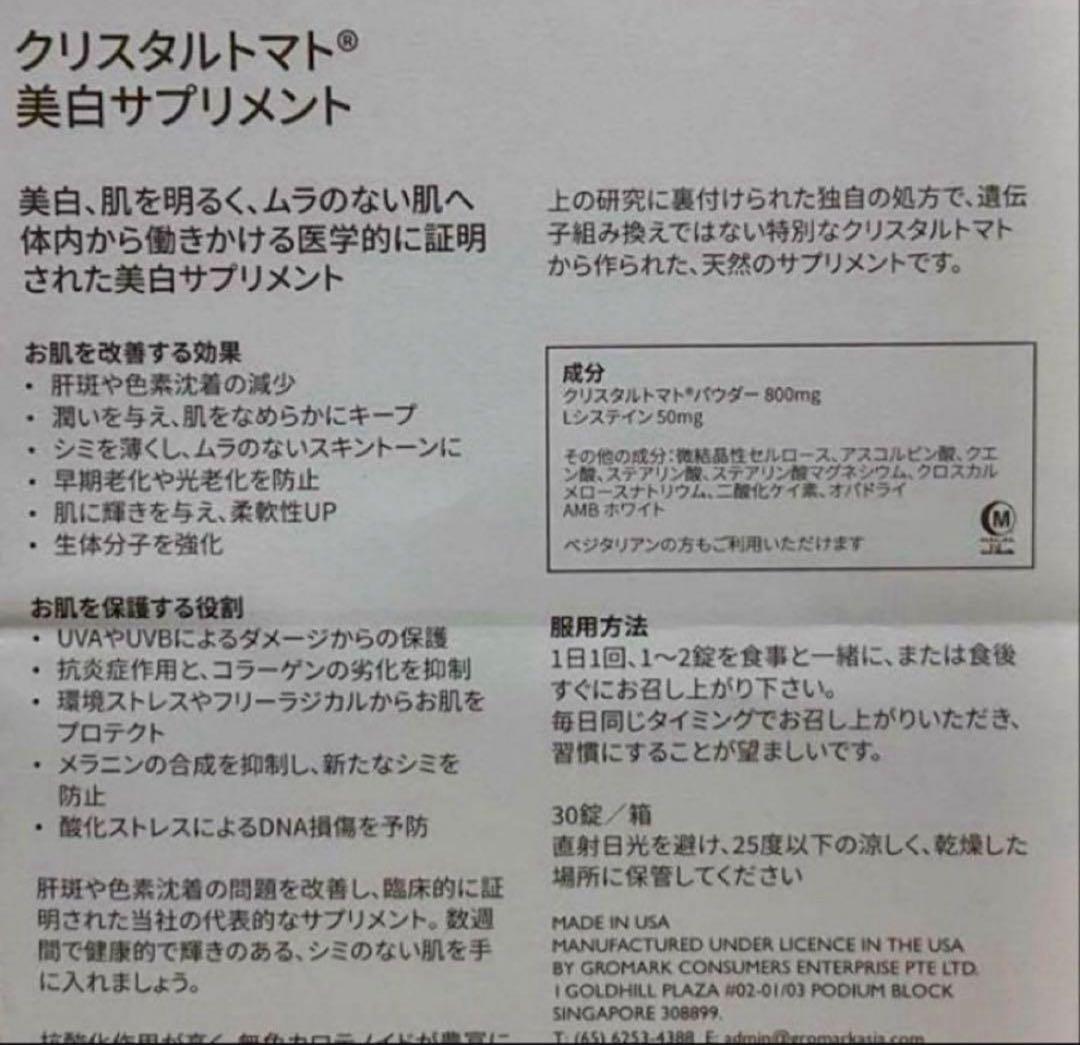 クリスタルトマト