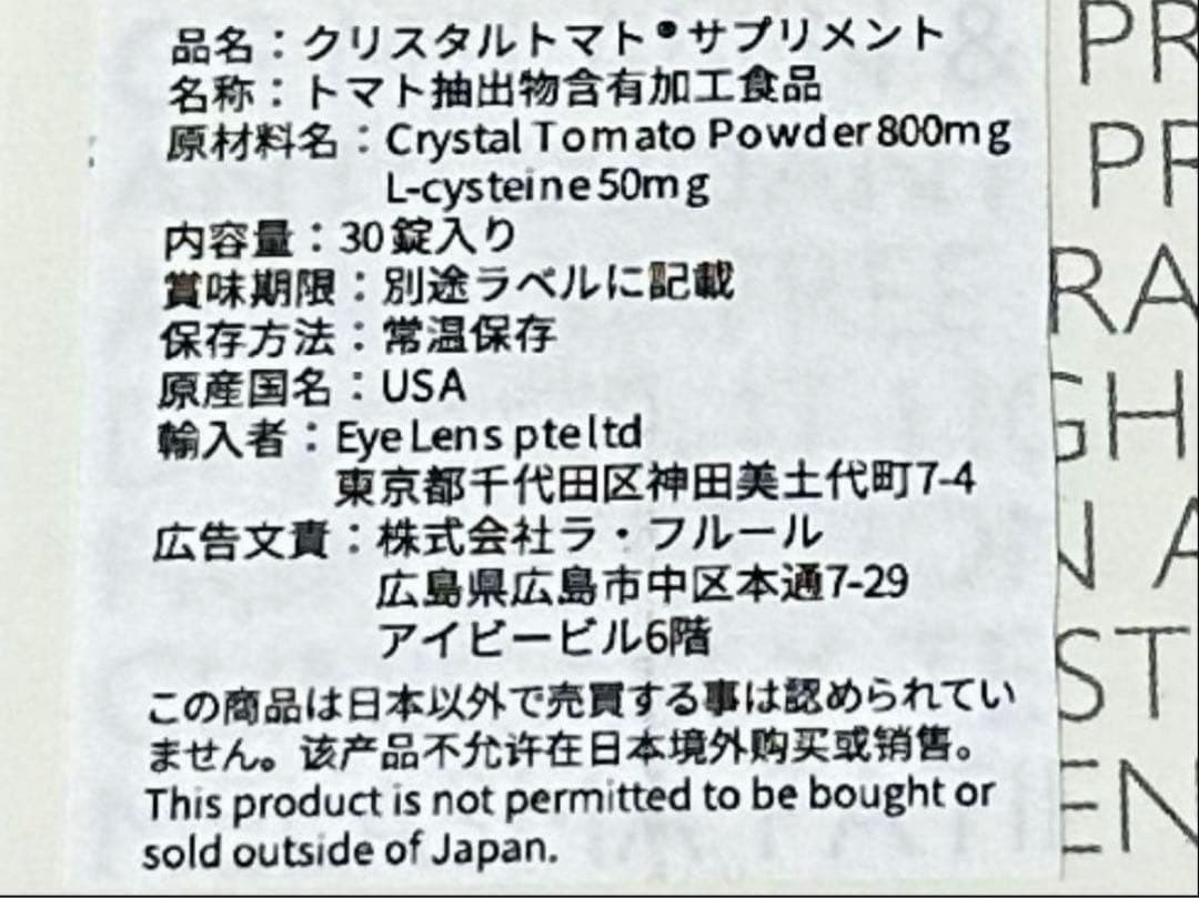 クリスタルトマト