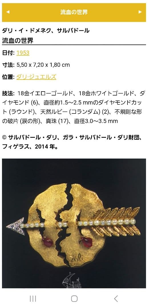 希少　サルバドール・ダリ Joies コレクション　ジュエリー ブローチ