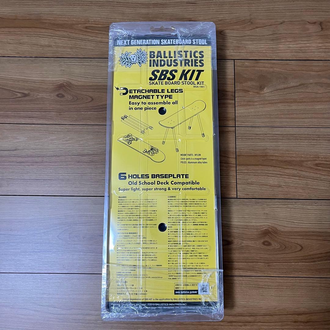 バリスティクス SBS Kit スケートボードスツールキット 未開封