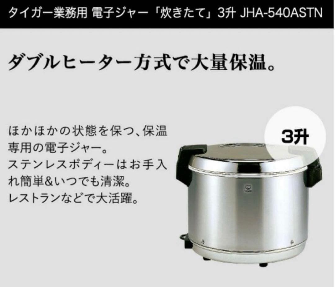 新品 タイガー 業務用電子ジャー 保温専用JHA-A54P XS