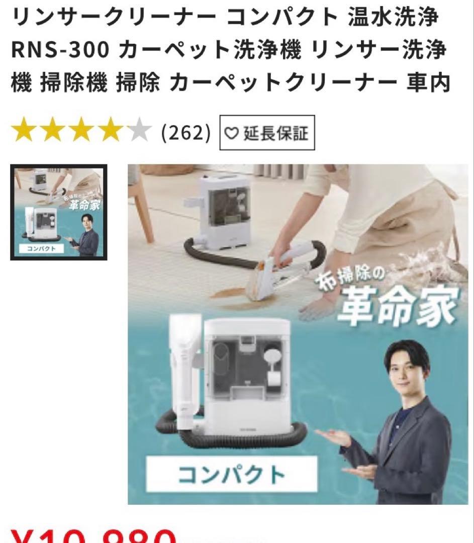 アイリスオーヤマ ふとんクリーナー RNS-300