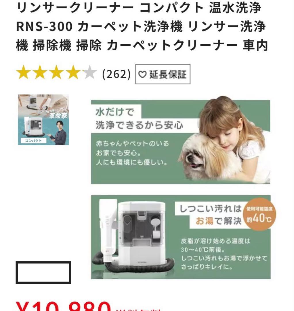アイリスオーヤマ ふとんクリーナー RNS-300