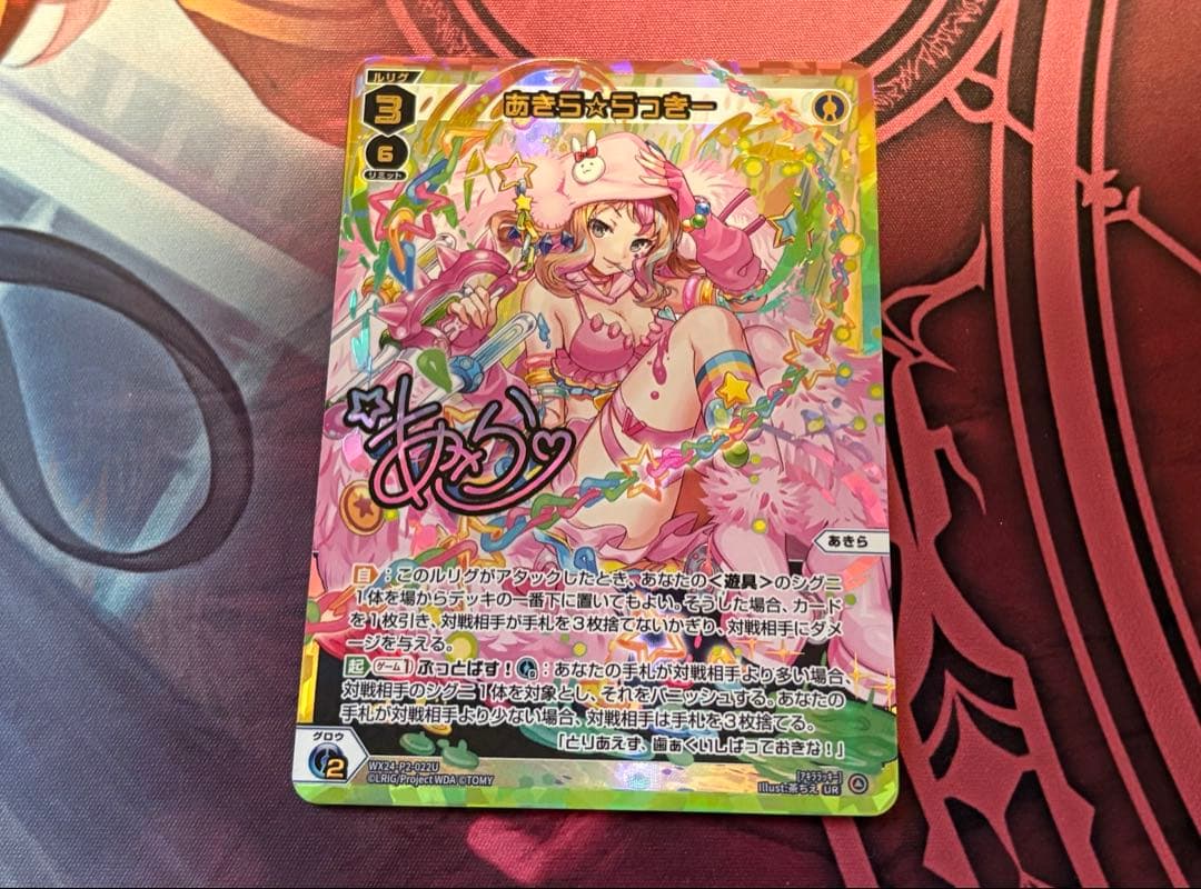 【WIXOSS】 あきら☆らっきー UR＋制服あきら