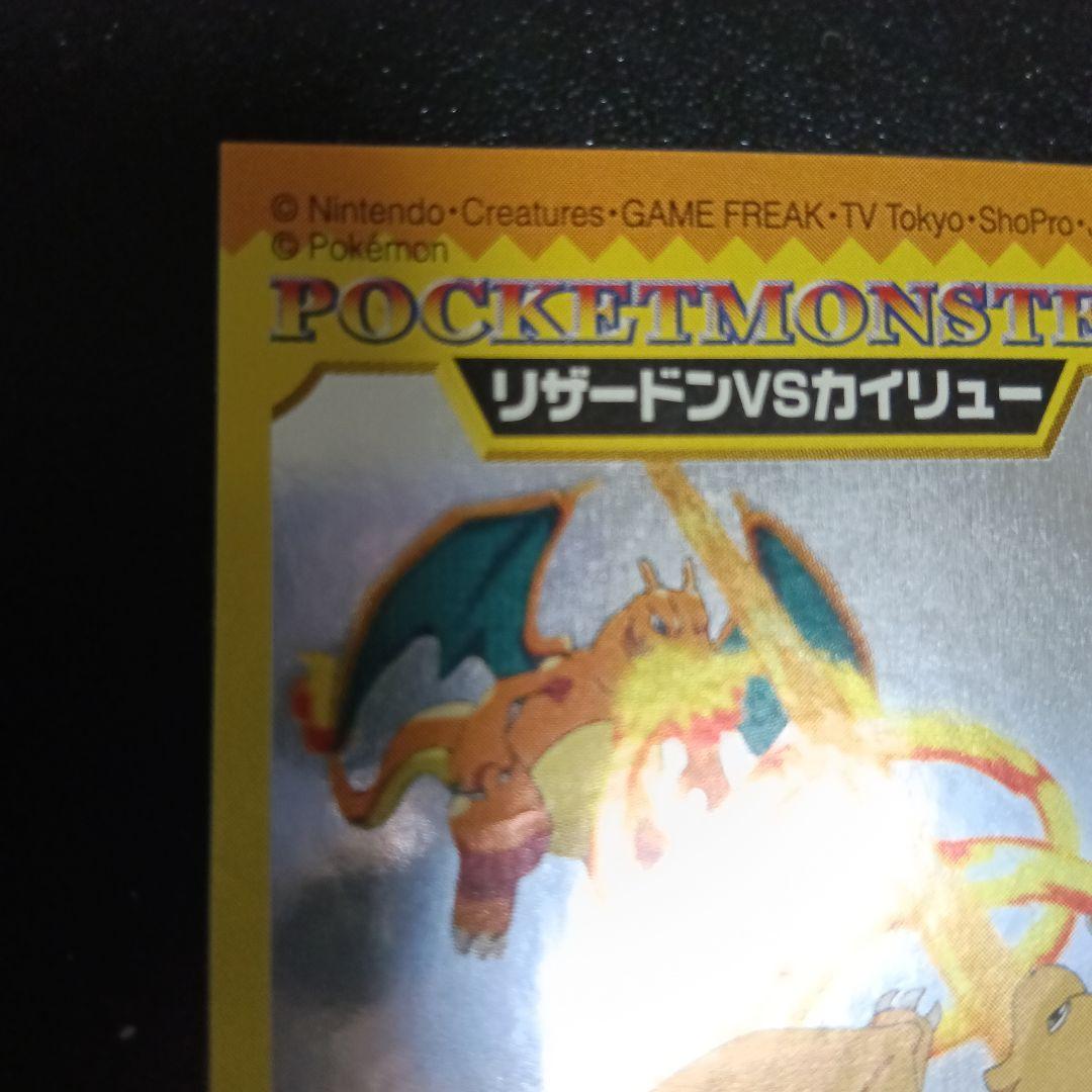 希少！20012002ポケモンキッズ リザードンVSカイリュー ギラギラ＆ルギア
