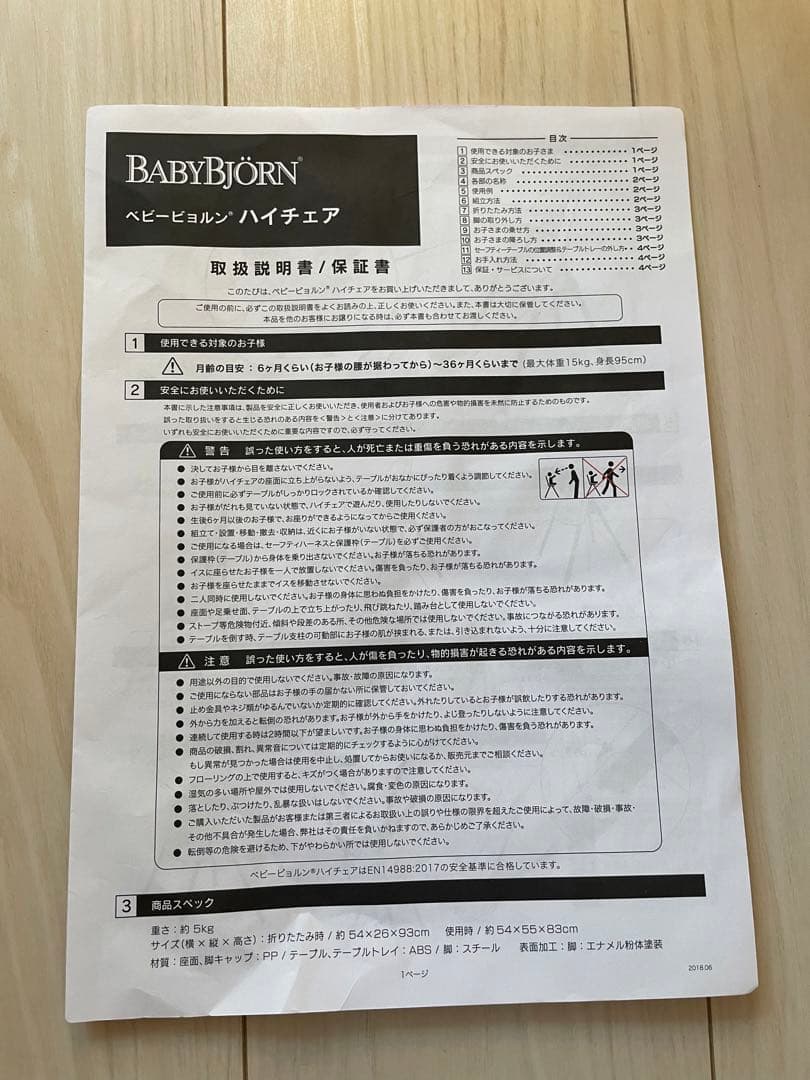 【廃盤品⭐︎】ベビービョルン BABYBJORN ハイチェア　ベビーチェア