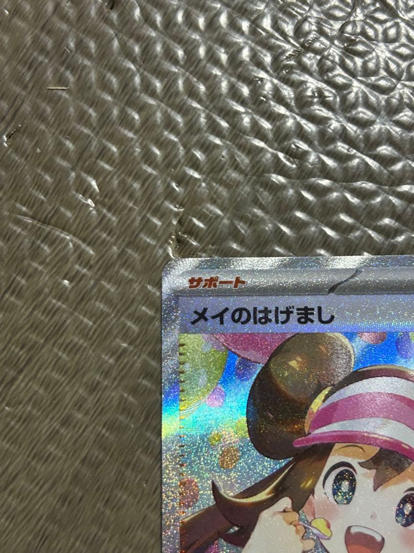 匿名発送☆メイのはげましsar