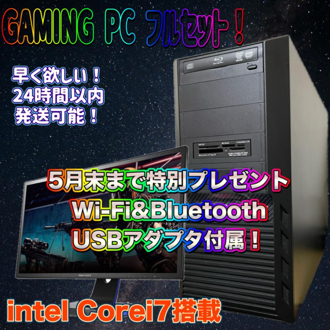 【期間限定価格！期間限定プレゼント実施中！】ゲーミングPCフルセット！ 141