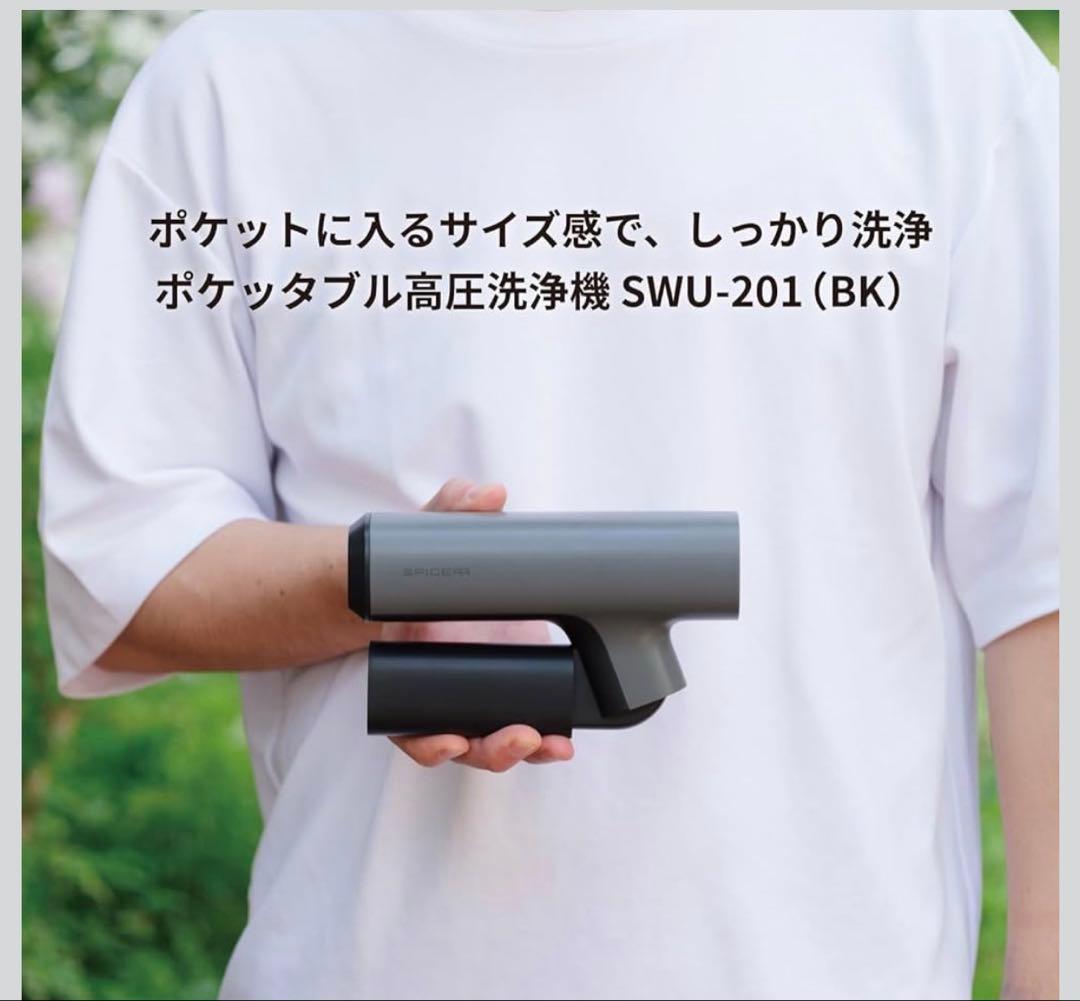 SPICER ポケットタブル高圧洗浄機 SWU-201 (BK)
