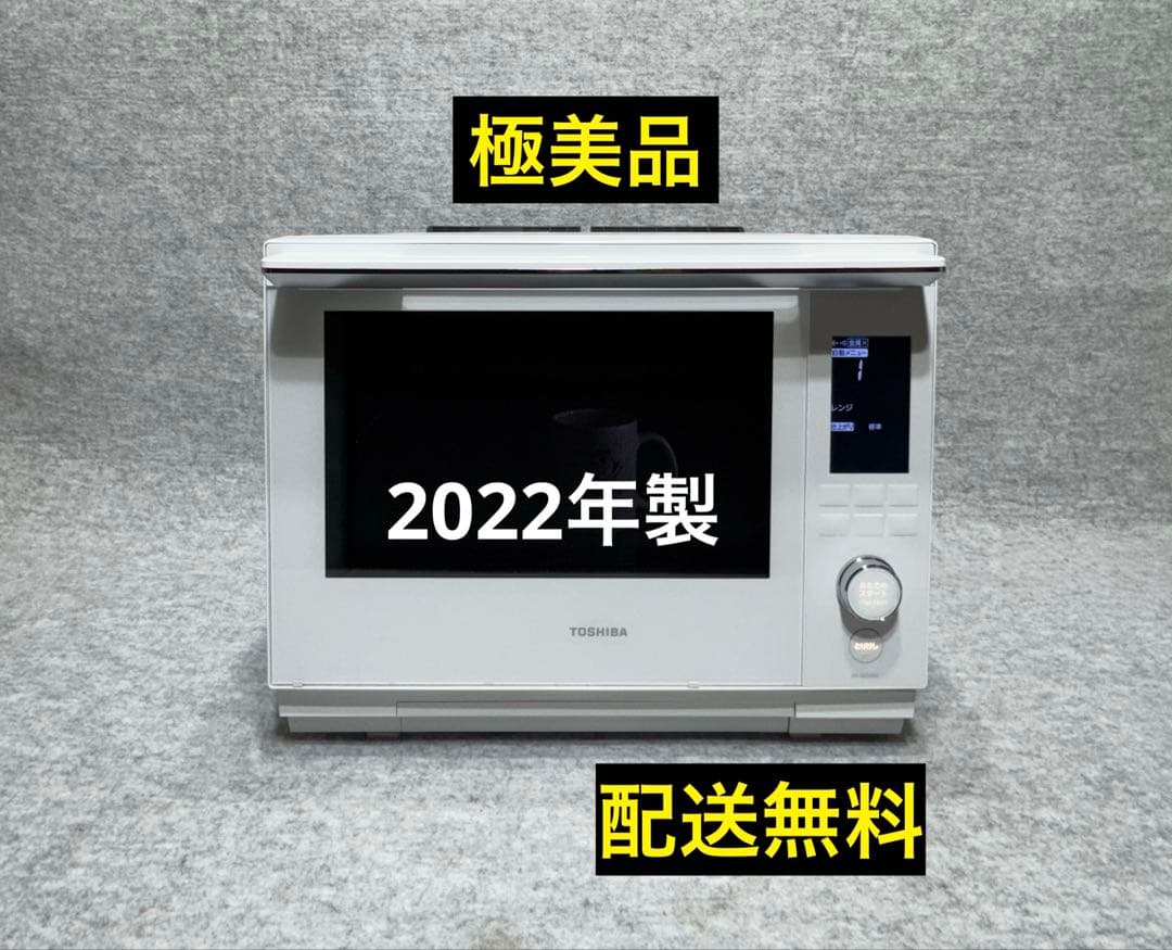 東芝 過熱水蒸気オーブンレンジ 石窯ドーム ER-XD3000 （W）