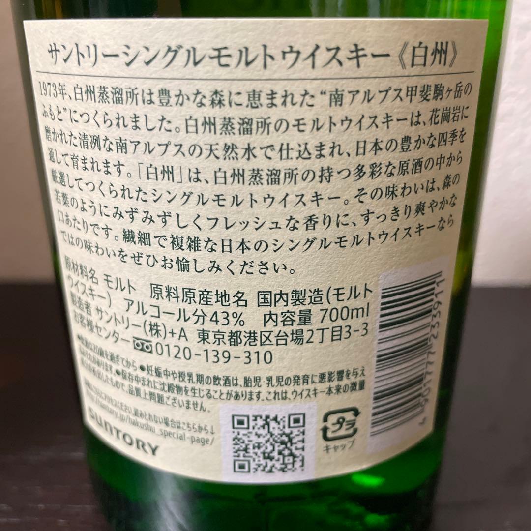 イチローズモルト&白州