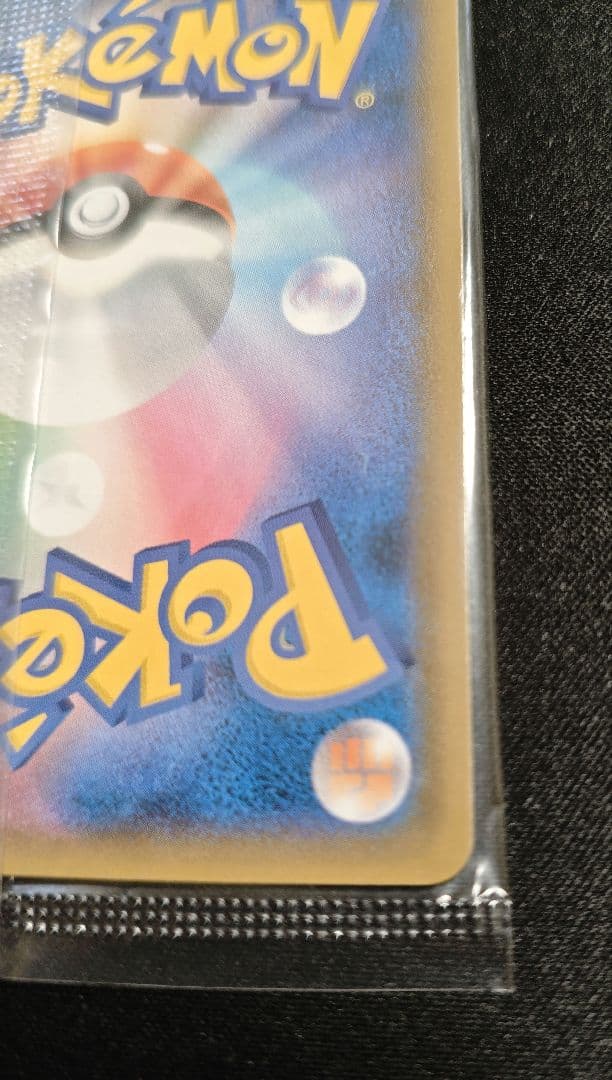 ピカチュウ イオン 未開封 プロモ 307/sm-p