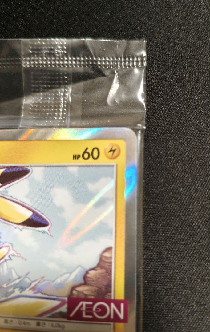 ピカチュウ イオン 未開封 プロモ 307/sm-p