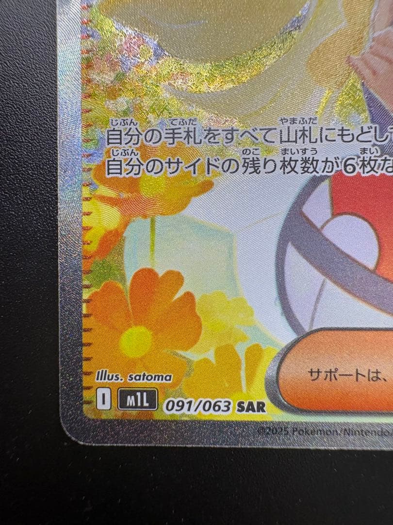 ポケモンカード　メガブレイブ　リーリエの決心SAR