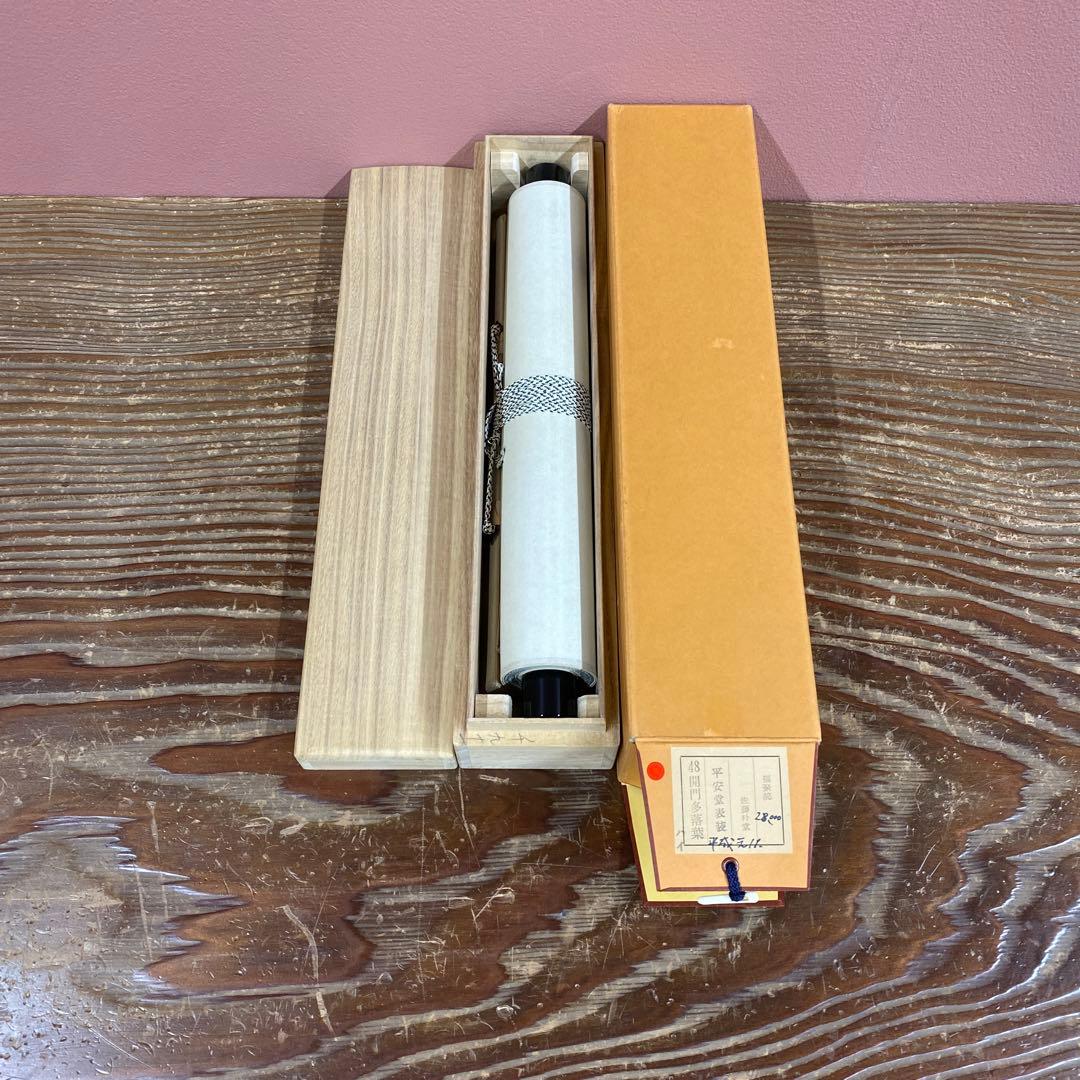 美品 掛け軸 佐藤朴堂作「開門多落葉」福聚院 共箱 禅語 茶掛け 秋掛け