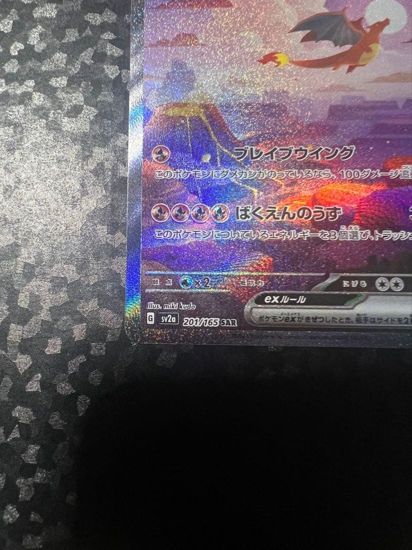 リザードンexポケモンカード