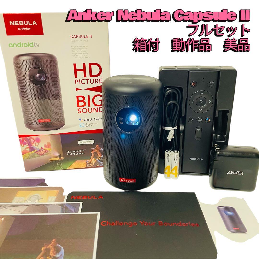 Anker Nebula Capsule II 美品 フルセット 箱付 動作品