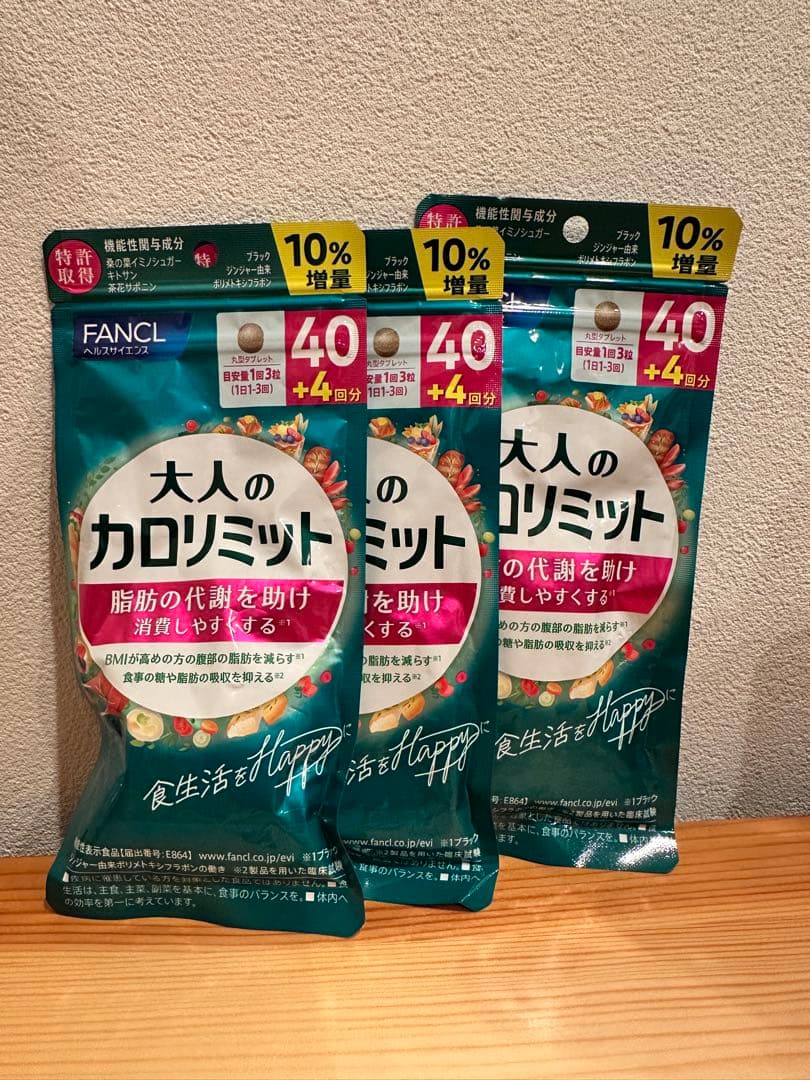 大人のカロリミット b 40回分＋4回分　3袋セット