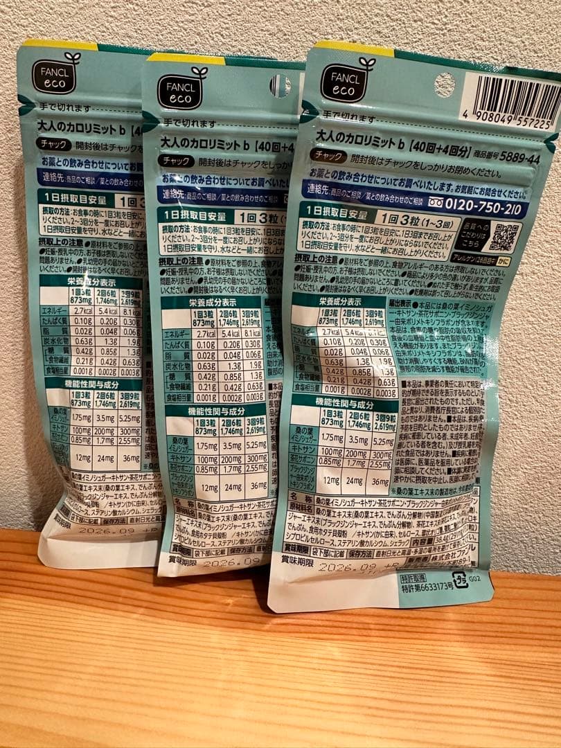 大人のカロリミット b 40回分＋4回分　3袋セット