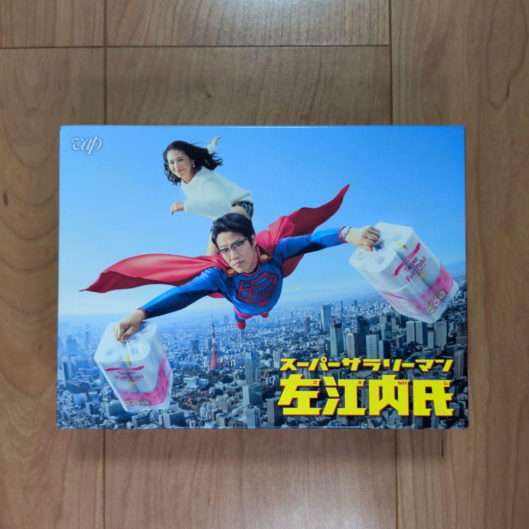 スーパーサラリーマン左江内氏 DVD BOX