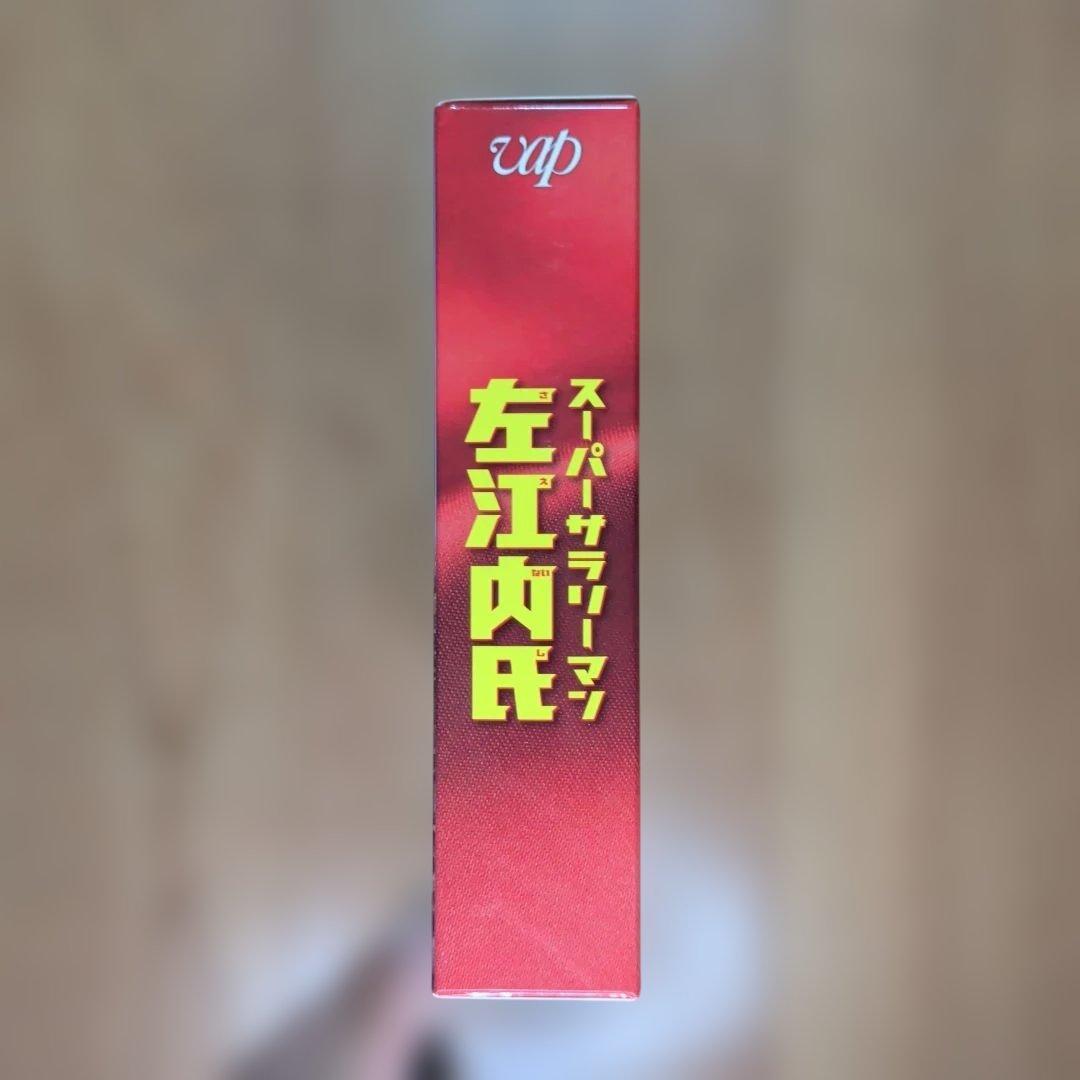 スーパーサラリーマン左江内氏 DVD BOX