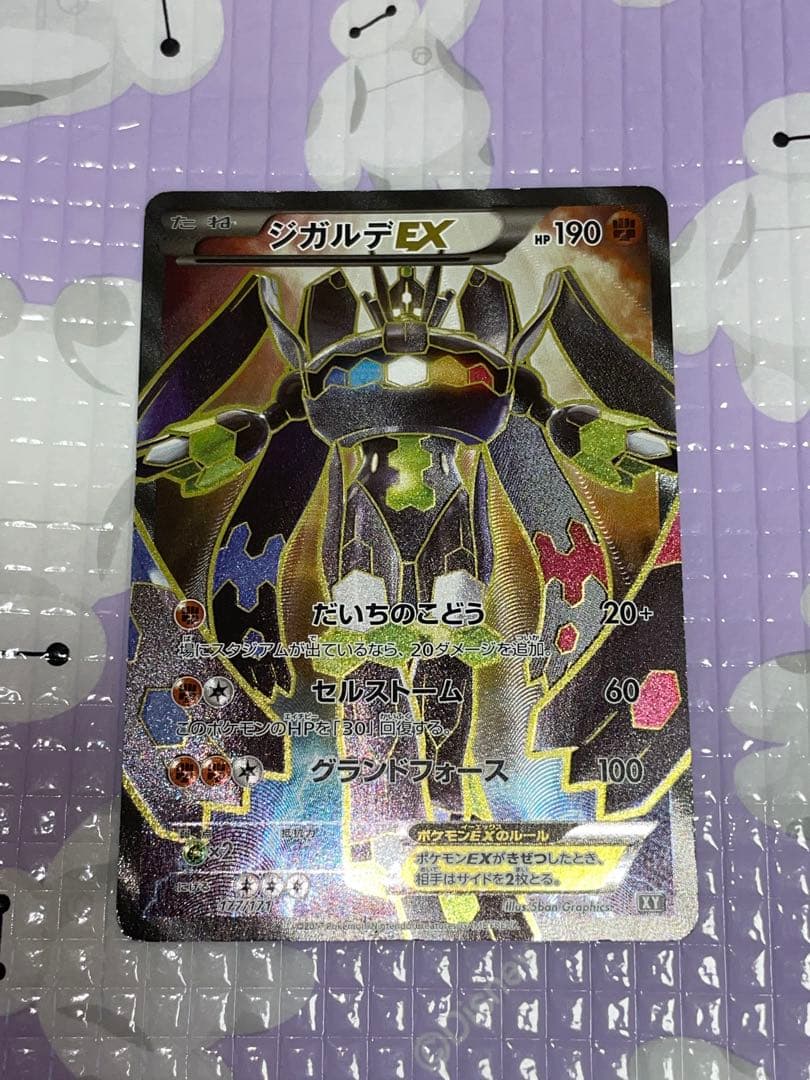 オ*ト様 ジガルデEX 177/171 XY　SR