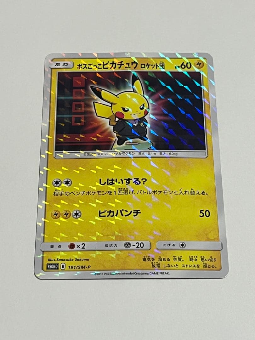 ポケモンカード　ボスごっこピカチュウ　ロケット団