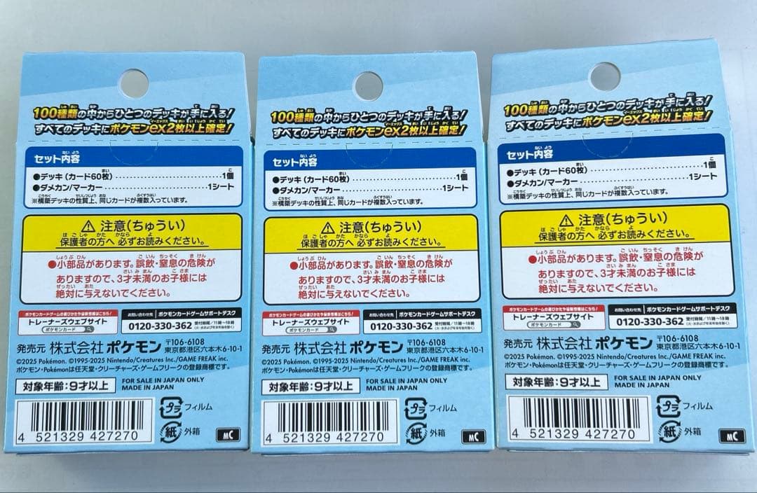 新品未開封　ポケモンカード メガ スタートデッキ100 3箱 MEGA　box