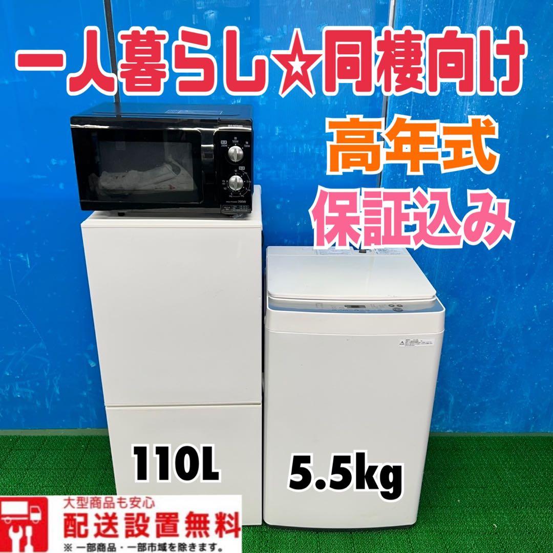 182 家電3点セット　早い者勝ち　美品　高年式　コンパクト　一人暮らし　格安