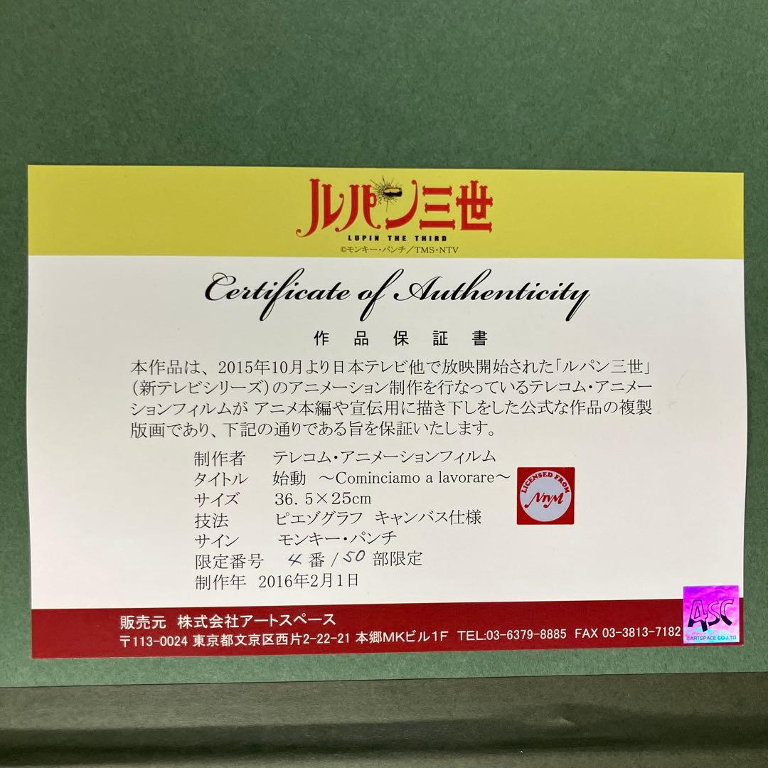ルパン三世 モンキーパンチ 超超レア直筆サイン入り 4/50番 伊勢丹 限定版画