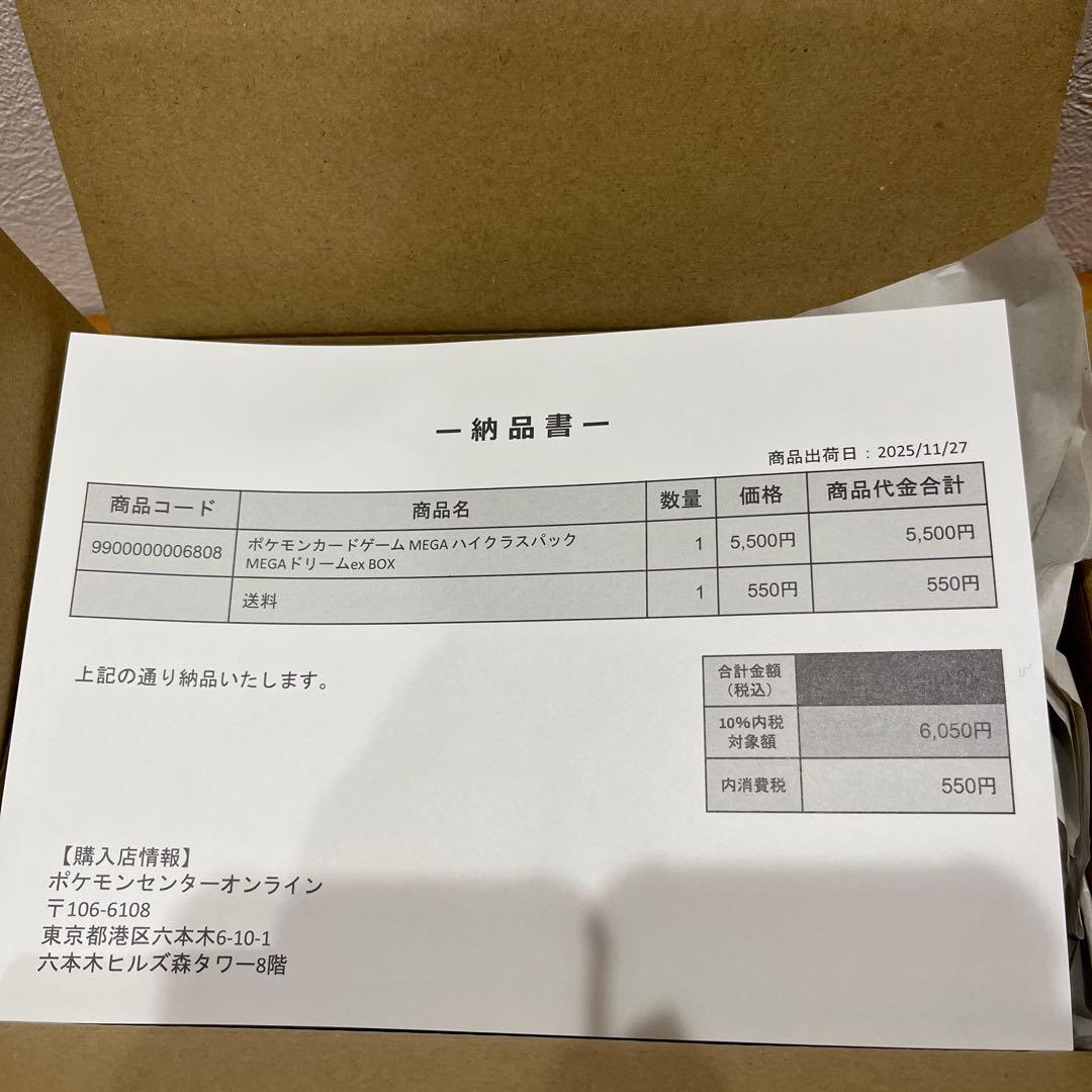 ポケモンカードゲーム MEGAドリームEX 未開封シュリンク付き