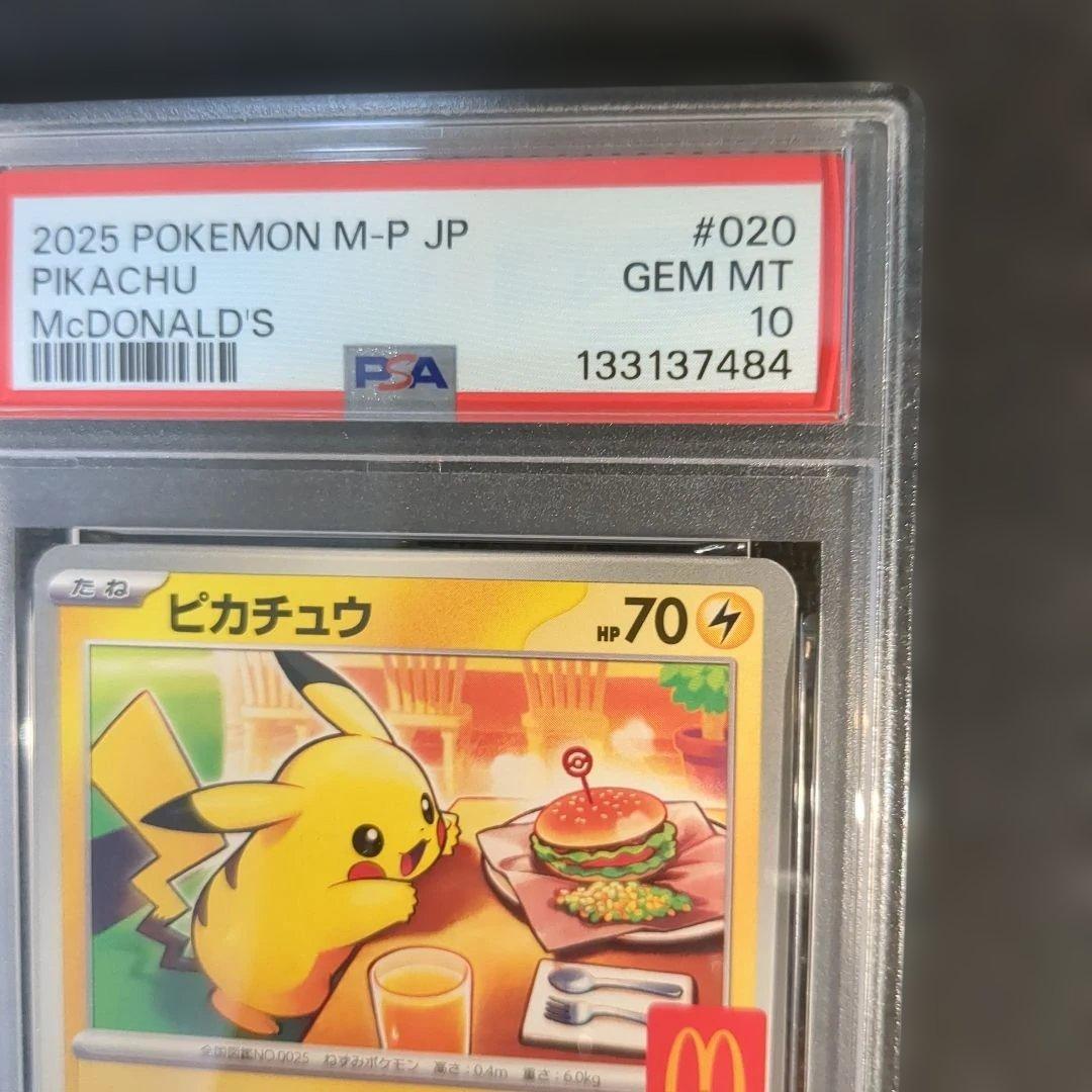 【PSA10】 4連番 ピカチュウ マクドナルドプロモ