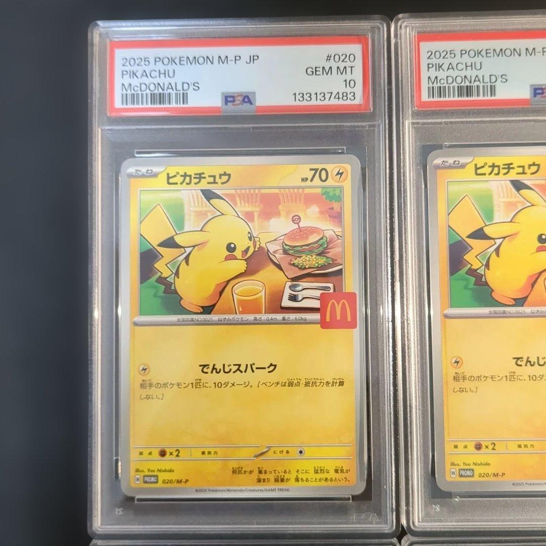 【PSA10】 4連番 ピカチュウ マクドナルドプロモ