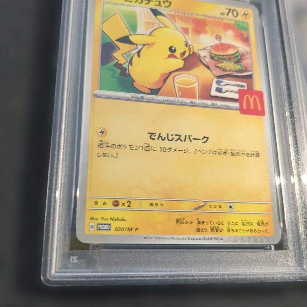 【PSA10】 4連番 ピカチュウ マクドナルドプロモ