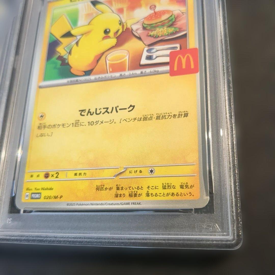 【PSA10】 4連番 ピカチュウ マクドナルドプロモ