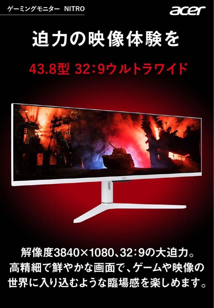 【新品】Acer Nitro XV431C 43.8 ゲーミングモニター
