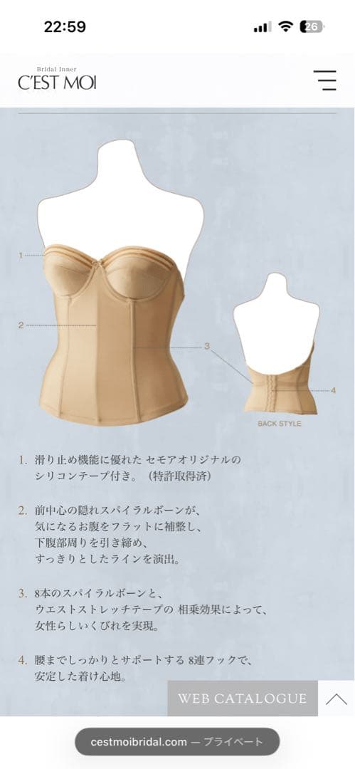 セモア ブライダルインナー C70 + ガードル Mサイズ+パッドセット