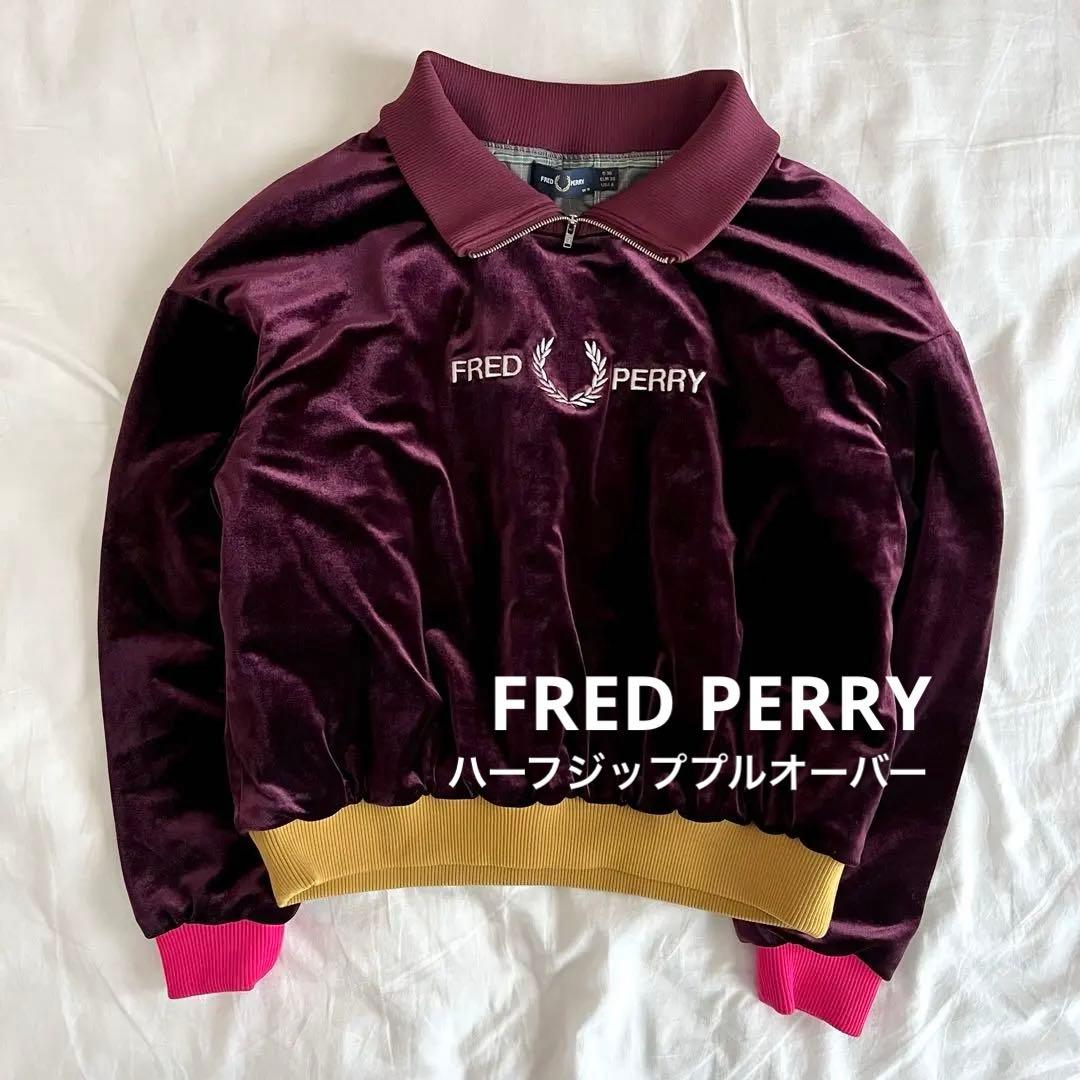 未使用級レア✳︎FRED PERRY ハーフジッププルオーバー　スウェット　ベロア