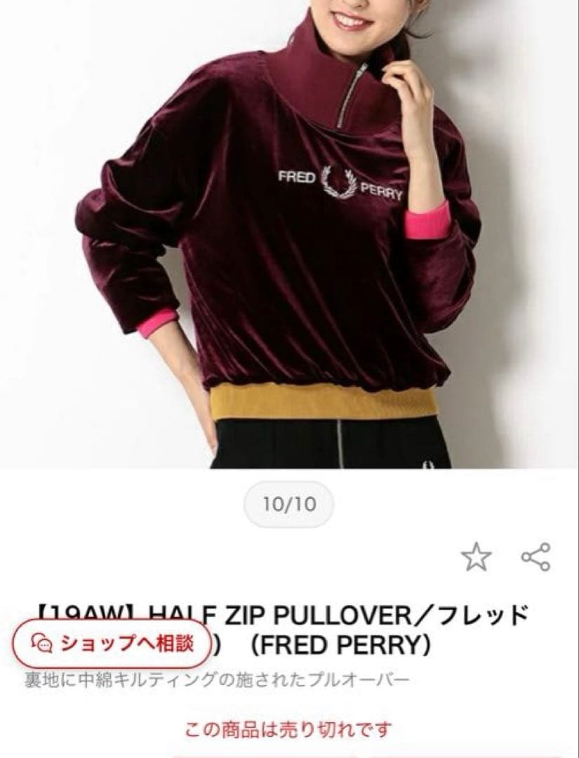 未使用級レア✳︎FRED PERRY ハーフジッププルオーバー　スウェット　ベロア