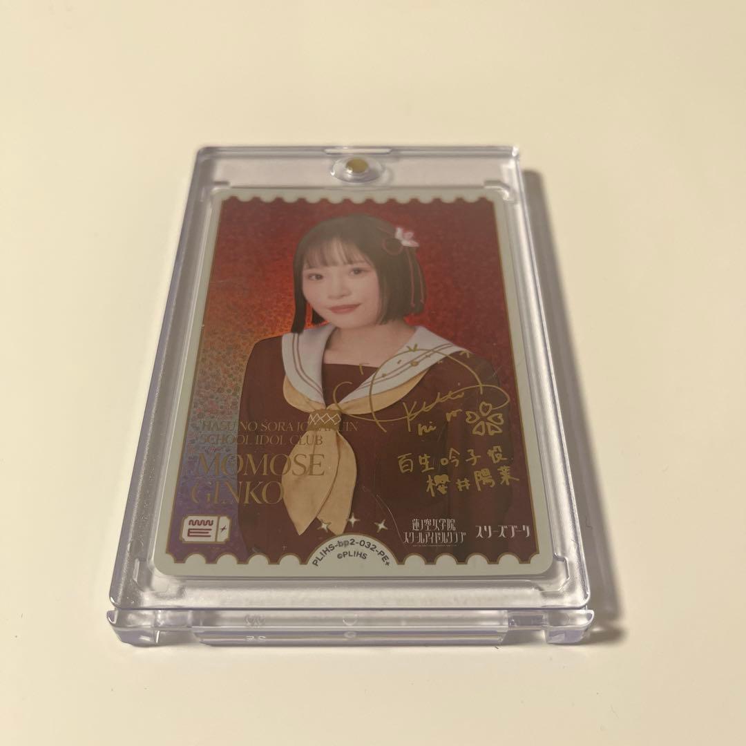 ラブカ 櫻井陽菜 百生吟子 エネルギーカード PE+ サイン