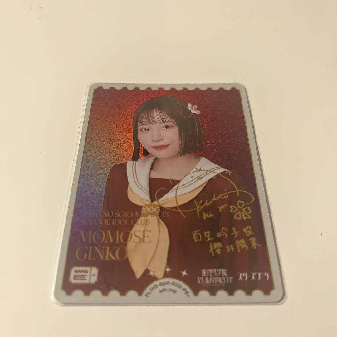 ラブカ 櫻井陽菜 百生吟子 エネルギーカード PE+ サイン